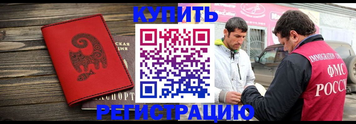 временная регистрация купить в Сургуте