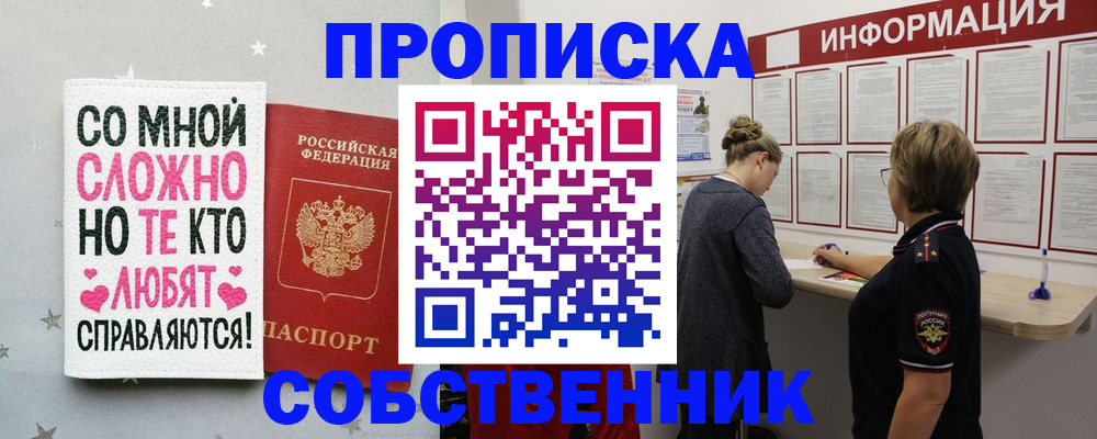 временная регистрация для всех в Сургуте